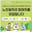 서울강남시니어클럽, 2025년 노인일자리 참여자 모집