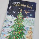 아이노리숲 | [리뷰] 크리스마스 추천 그림책 "여러가지 크리스마스트리" (아이노리)