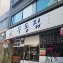 온천장입구 이미지