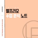 엘프리모학원