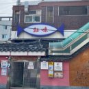 옥미아구찜 이미지