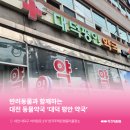 평안약국 - 성동구 고산자로6길 40 | 평안약국