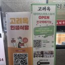 온양온천역 | 아산곰탕맛집 &#39;고려옥&#39; 진한 육수의 온양온천역 로컬맛집 솔직후기