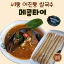 메콩타이 티스토리