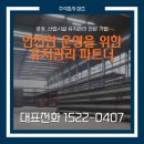 미리 관리할수록 건물 수명은 달라집니다. 공장보수공사 전문 업체의 시공 후기. 통영 진주 창원 김해