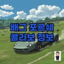 포르쉐PC | 배그 포르쉐 콜라보 출시일, 파나메라 카이엔 상세 정보!