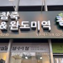 맛깔참죽&완도미역서울신길점 | 가산동 죽집 추천｜맛깔참죽 완도미역 가산아스크점, 속 편하게 든든했던 한 끼