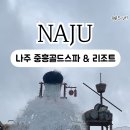 중흥골드스파&리조트 수영장 이미지