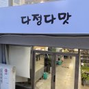 다맛분식 네이버블로그