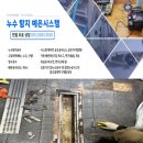 기장 상가 바닥누수 트렌치 유가 물 샘 해결한 후기