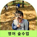 (주)후추게임스튜디오 | 3월 영어 숲수업 후기 🌿 레이첼의 영어 스튜디오 주말 숲수업