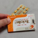 닥터약국 | 소화불량 효과 닥터 베아제! 약국 가격과 복용법 후기