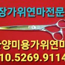 황금가위헤어 이미지
