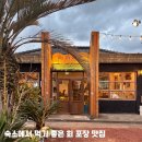 성산바다풍경회포장 | 제주 피갈회옥 성산 근처 회 맛집 포장 후기