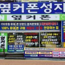 휴대폰성지옆커폰평택 이미지