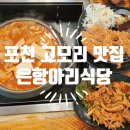 만원의행복김치전골 이미지