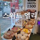 1003DESSERT CAFE | [부산 동래떡집] 부산 유치원답례, 동래 돌답례떡, 어린이집생일떡, 백일답례떡, 스위트엘리 방문 후기