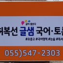 글샘국어독서논술학원