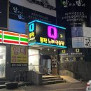 Q동전노래연습장 이미지