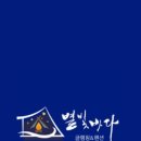 별빛바다펜션 이미지