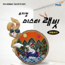 미스터래빗