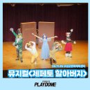고성군문화체육센터 | 고성군문화체육센터 뮤지컬&lt;제페토할아버지&gt; 24.11.25