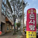 기두5길 | 광양 삼겹살 맛집 현지인 추천 로컬 고깃집 창덕 돈사랑