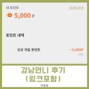 강남언니 앱으로 리프테라 받기 (+ 초대링크 포함)