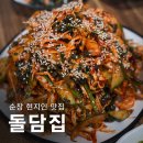(순창) 돌담집 다슬기수제비 현지인 맛집 후기