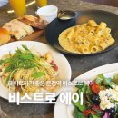 에이스타일 | 요즘 뜨는 위례 브런치 핫플 비스트로 에이 후기