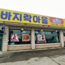 부부바지락칼국수