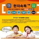 한자속독 이미지