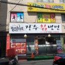 장수찜닭 이미지