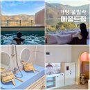 르노삼성자동차 정비코너(주) | 가평 신축 키즈풀빌라 펜션 추천, 독채로 이용하는 가평 가족 펜션