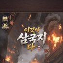 정통의 맛을 살린 신작 SLG, '이것이 삼국지다' 솔직 플레이 후기 (쿠폰/리세마라/티어표/이벤트 총정리)