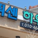 남해보물섬민박 이미지