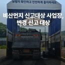 비금속물질 채취  제조  가공업 | 건설업 비산먼지 신고 대상 사업장 및 변경 신고 대상