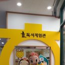 효문화마을관리원 효 독서체험관 이미지