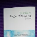 임미리 시인 제2수필집 『나는 괜찮습니다 당신도 괜찮습니다』 발간 이미지