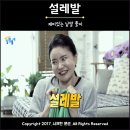 설레발치다 설레발 뜻 의미 이미지