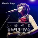 나윤선 울프바케니우스 듀오 콘서트 이미지