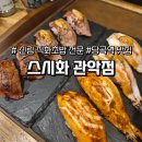서울특별시 관악구 신림동주민센터 | 신림동 맛집 불향이 엄청났던 직화초밥 전문 스시화 관악점