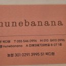 누네바나나