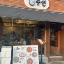 송연 | [수원/행궁동] 꼬막비빔밥이 정말 맛있는 송연 내돈내산 후기, 웨이팅