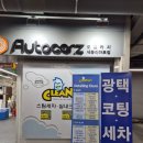 스피드메이트 세종점 이미지