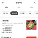동방족발