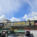 안동국밥곰탕 이미지
