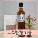 국산참기름 강원상회 온라인 통참깨 맛본 후기
