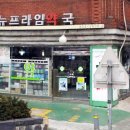 뉴서울약국 이미지