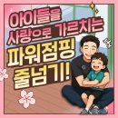 파워점핑줄넘기&태권도 이미지